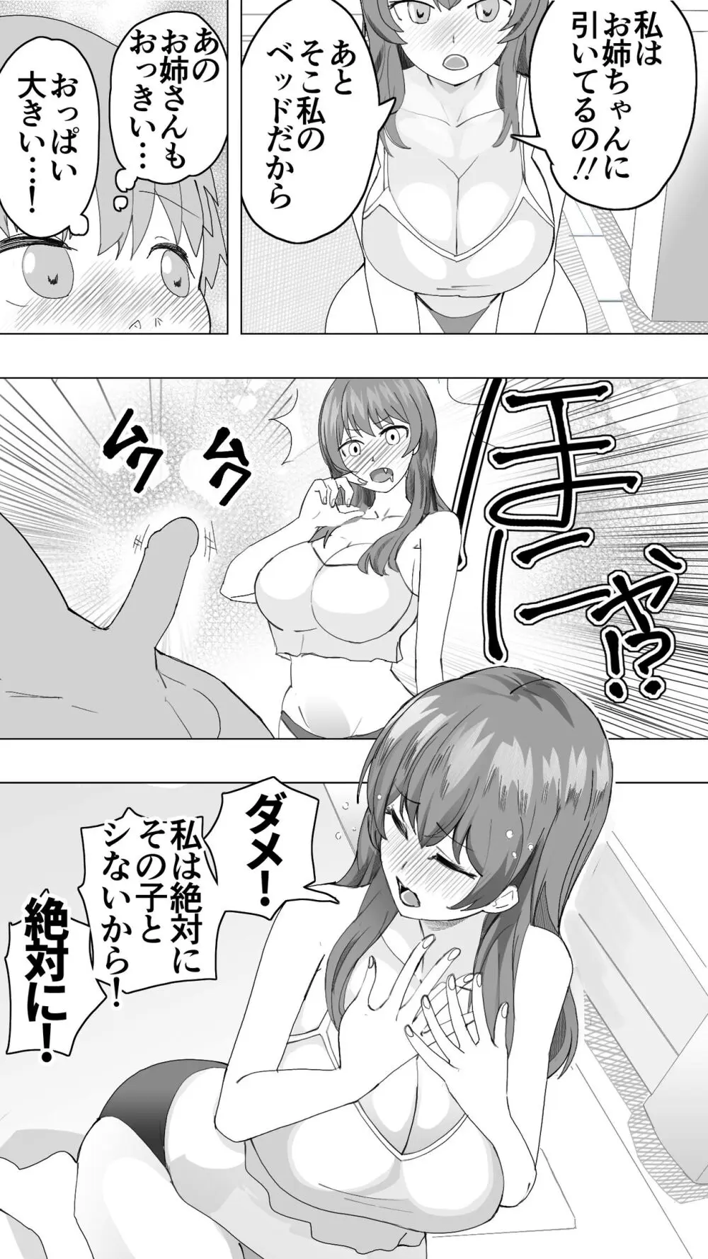 こまっている近所のショ◯を保護したJK姉妹 - となりのお姉さん - page35