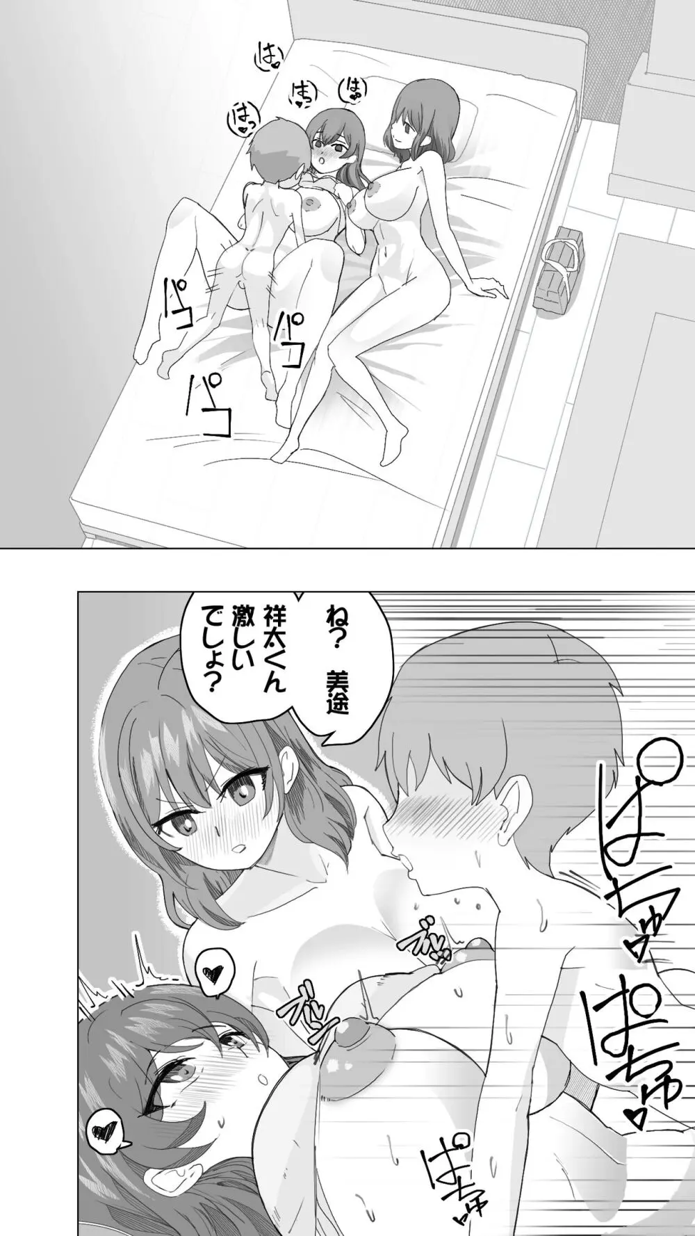 こまっている近所のショ◯を保護したJK姉妹 - となりのお姉さん - page36