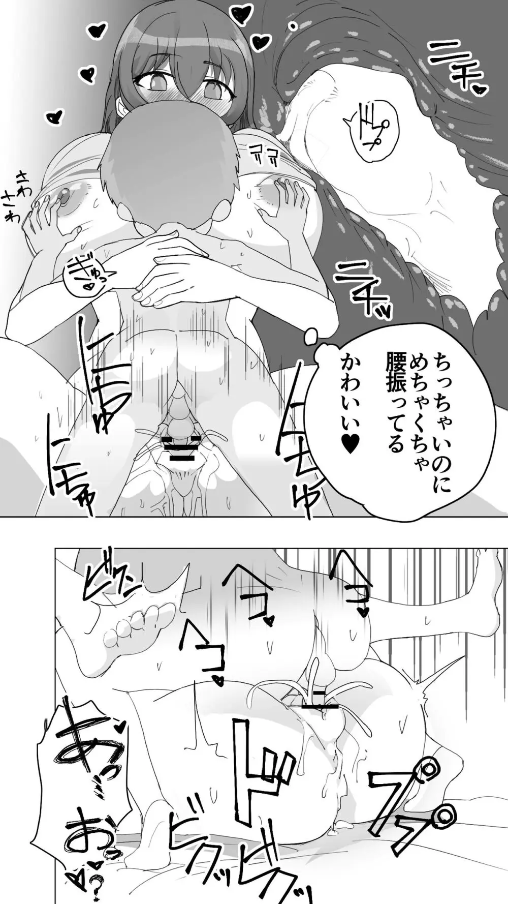 こまっている近所のショ◯を保護したJK姉妹 - となりのお姉さん - page38