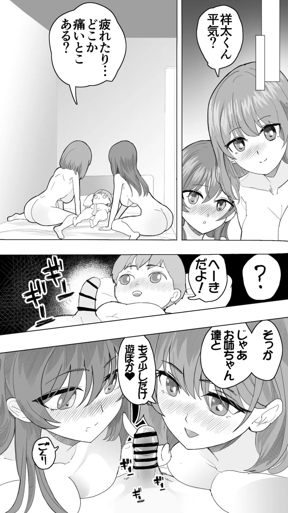 こまっている近所のショ◯を保護したJK姉妹 - となりのお姉さん - page42