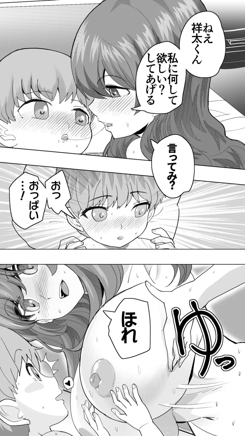 こまっている近所のショ◯を保護したJK姉妹 - となりのお姉さん - page45