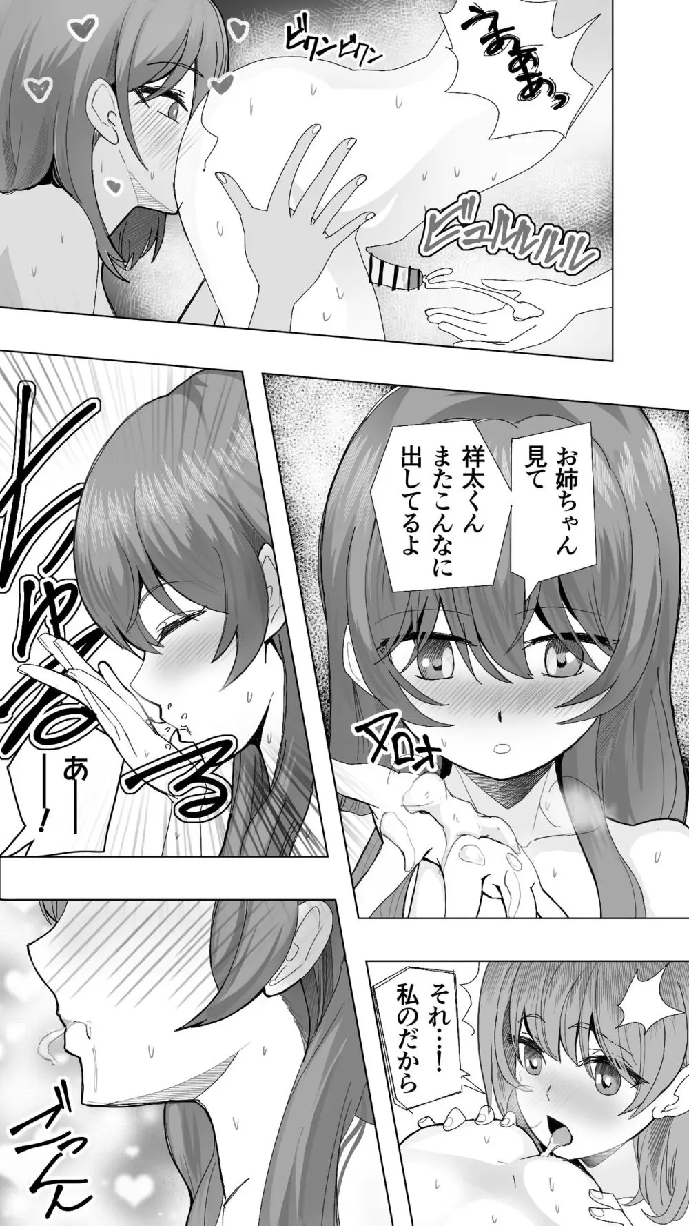 こまっている近所のショ◯を保護したJK姉妹 - となりのお姉さん - page55