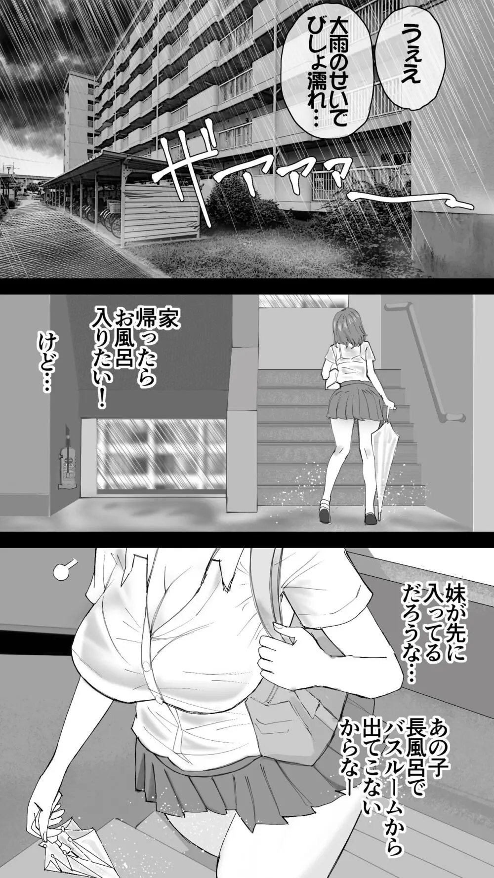 こまっている近所のショ◯を保護したJK姉妹 - となりのお姉さん - page6