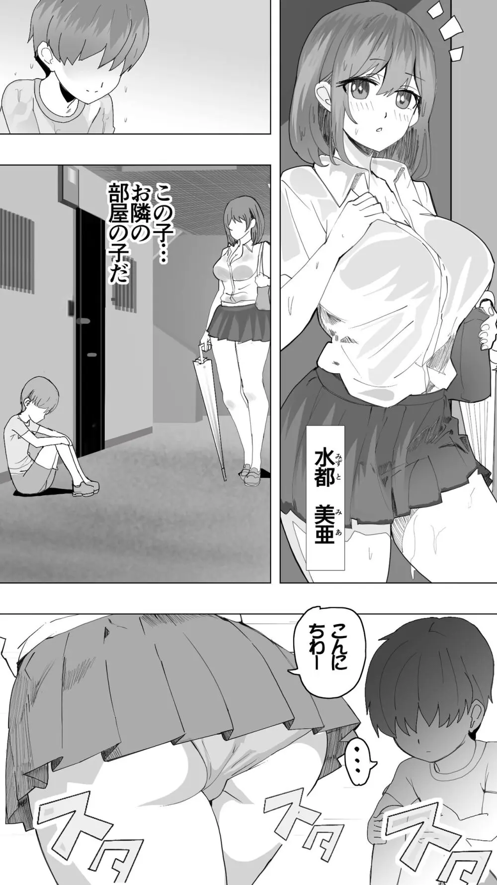 こまっている近所のショ◯を保護したJK姉妹 - となりのお姉さん - page7