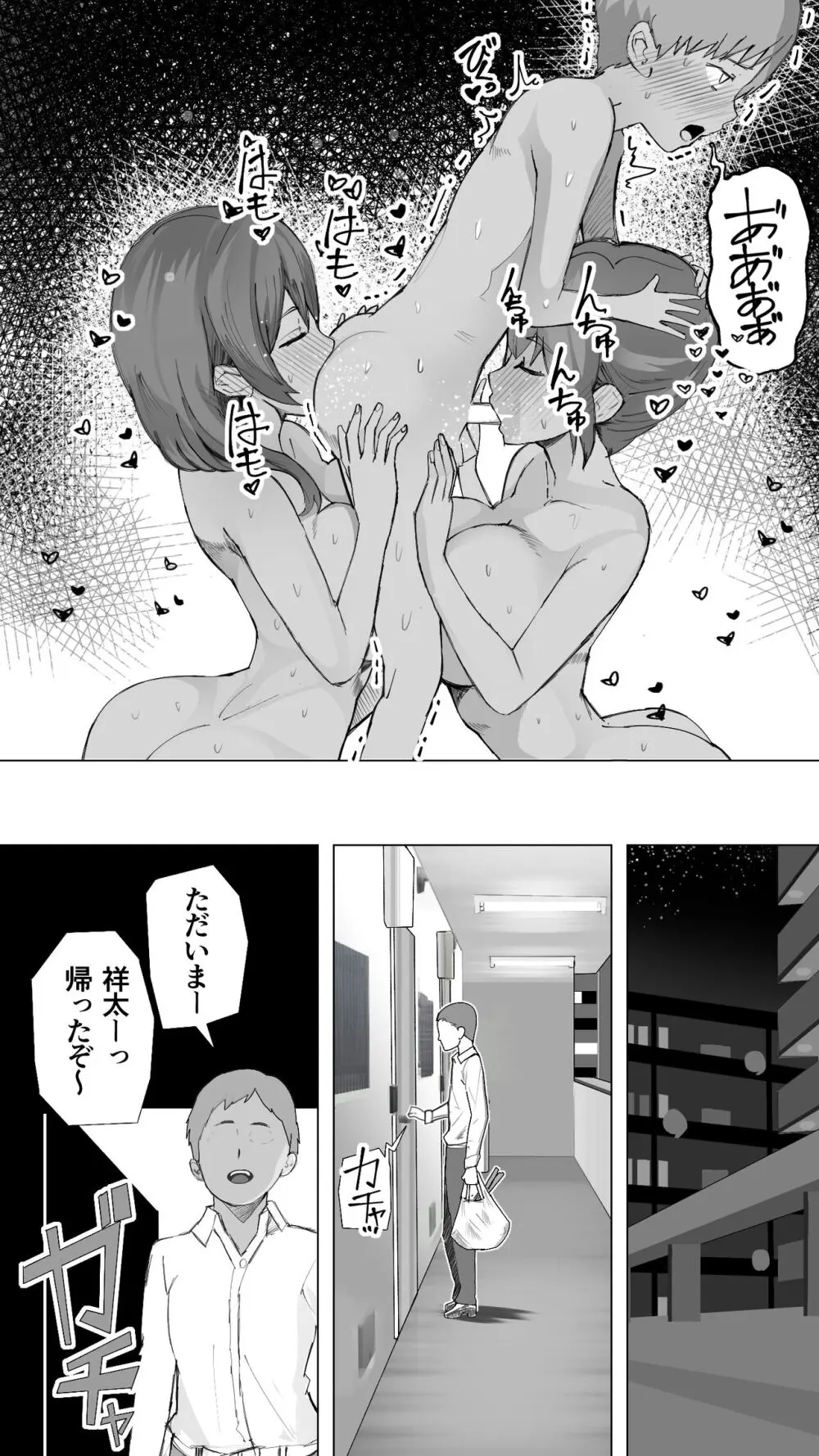 こまっている近所のショ◯を保護したJK姉妹 - となりのお姉さん - page72