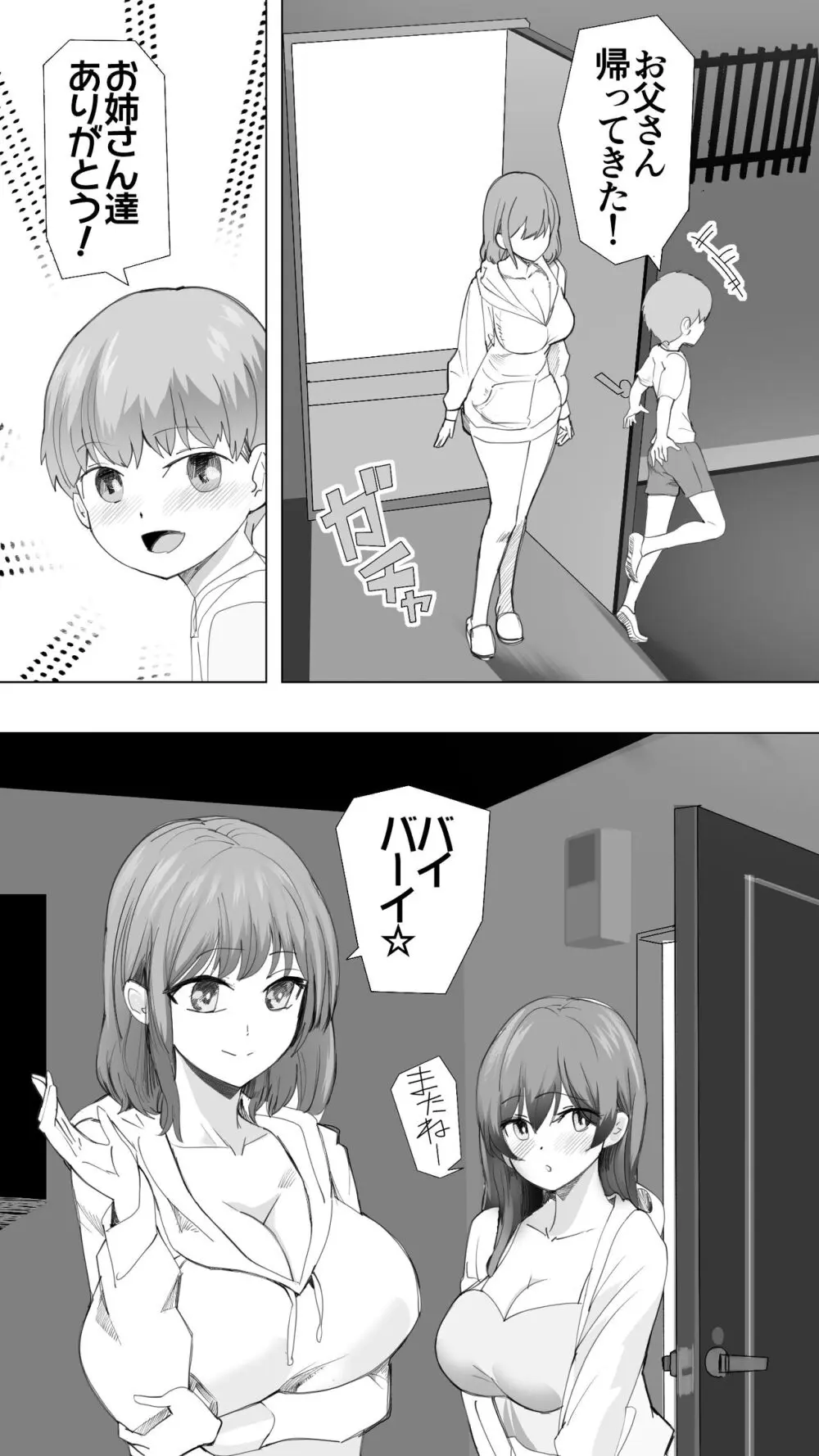 こまっている近所のショ◯を保護したJK姉妹 - となりのお姉さん - page73