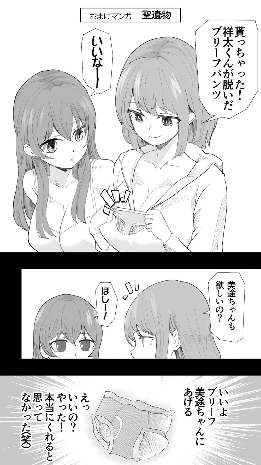 こまっている近所のショ◯を保護したJK姉妹 - となりのお姉さん - page74