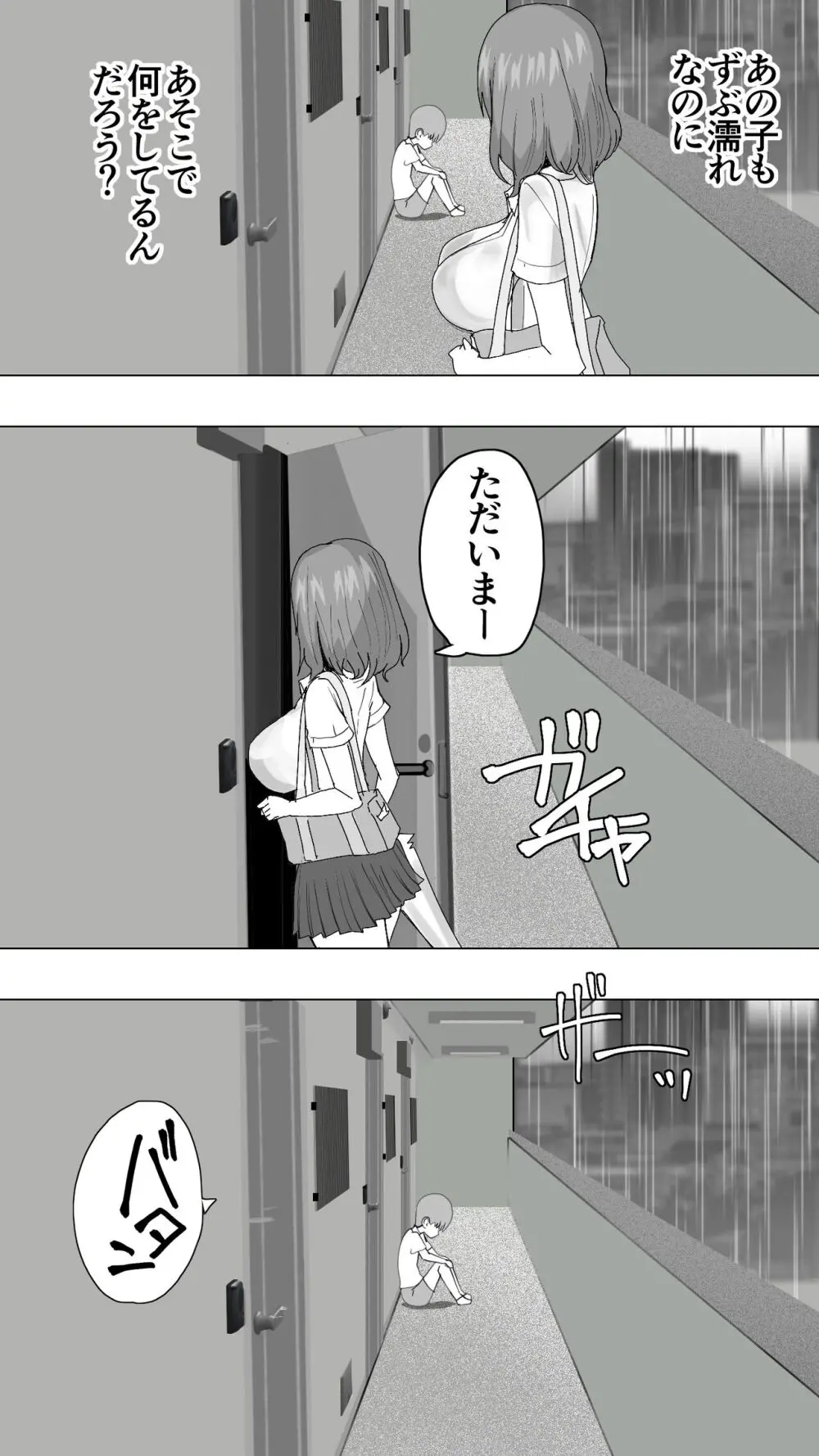 こまっている近所のショ◯を保護したJK姉妹 - となりのお姉さん - page8