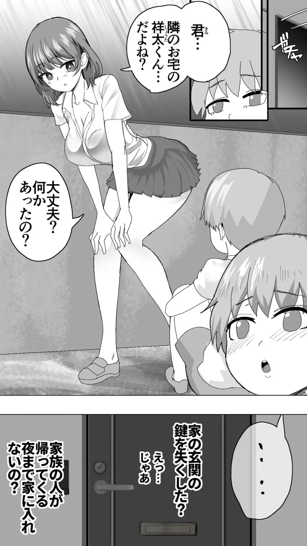 こまっている近所のショ◯を保護したJK姉妹 - となりのお姉さん - page9