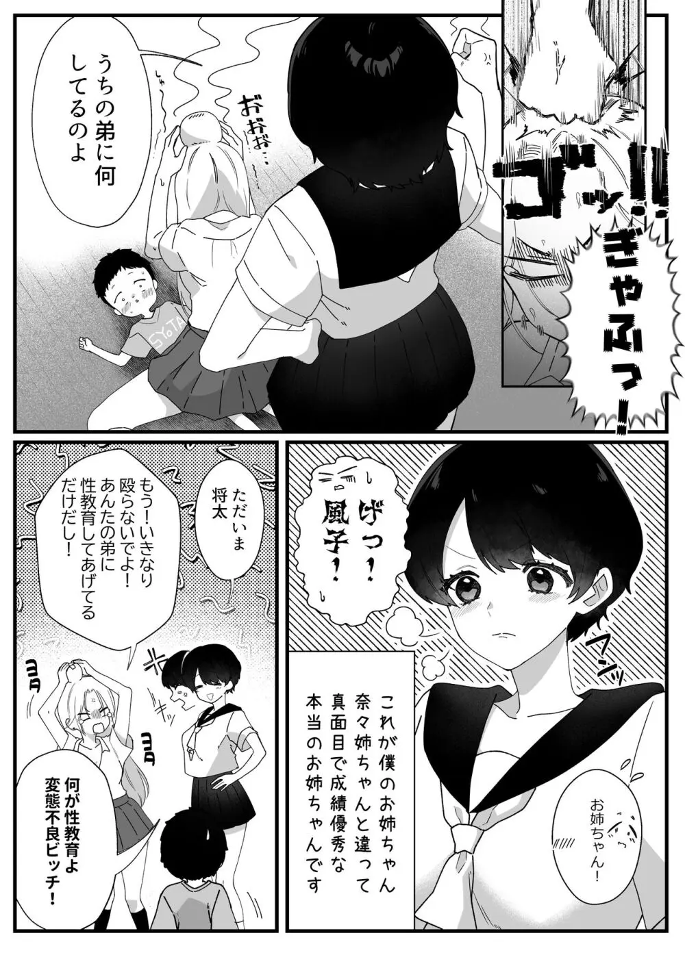 やわらかお姉ちゃんたちとえっちで楽しい夏やすみ - page11