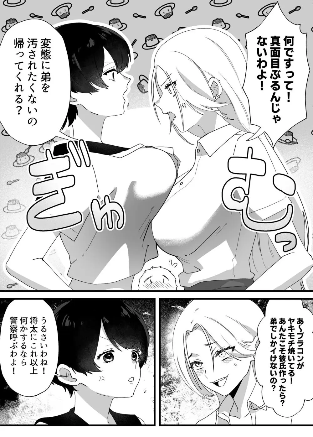 やわらかお姉ちゃんたちとえっちで楽しい夏やすみ - page12