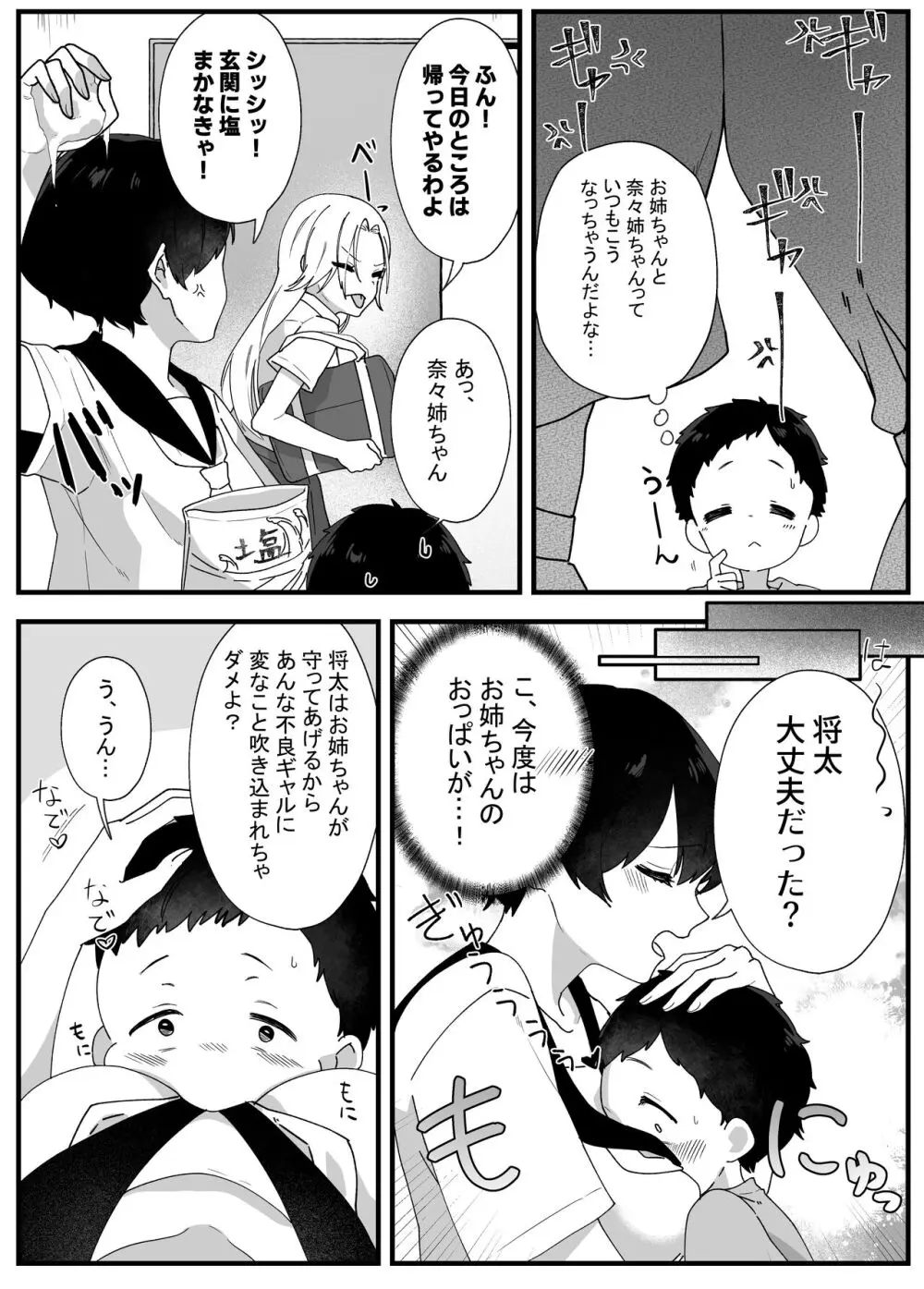 やわらかお姉ちゃんたちとえっちで楽しい夏やすみ - page13