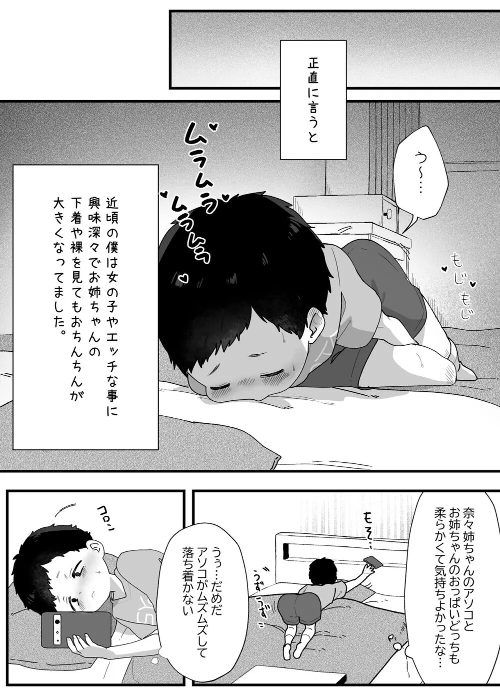 やわらかお姉ちゃんたちとえっちで楽しい夏やすみ - page14