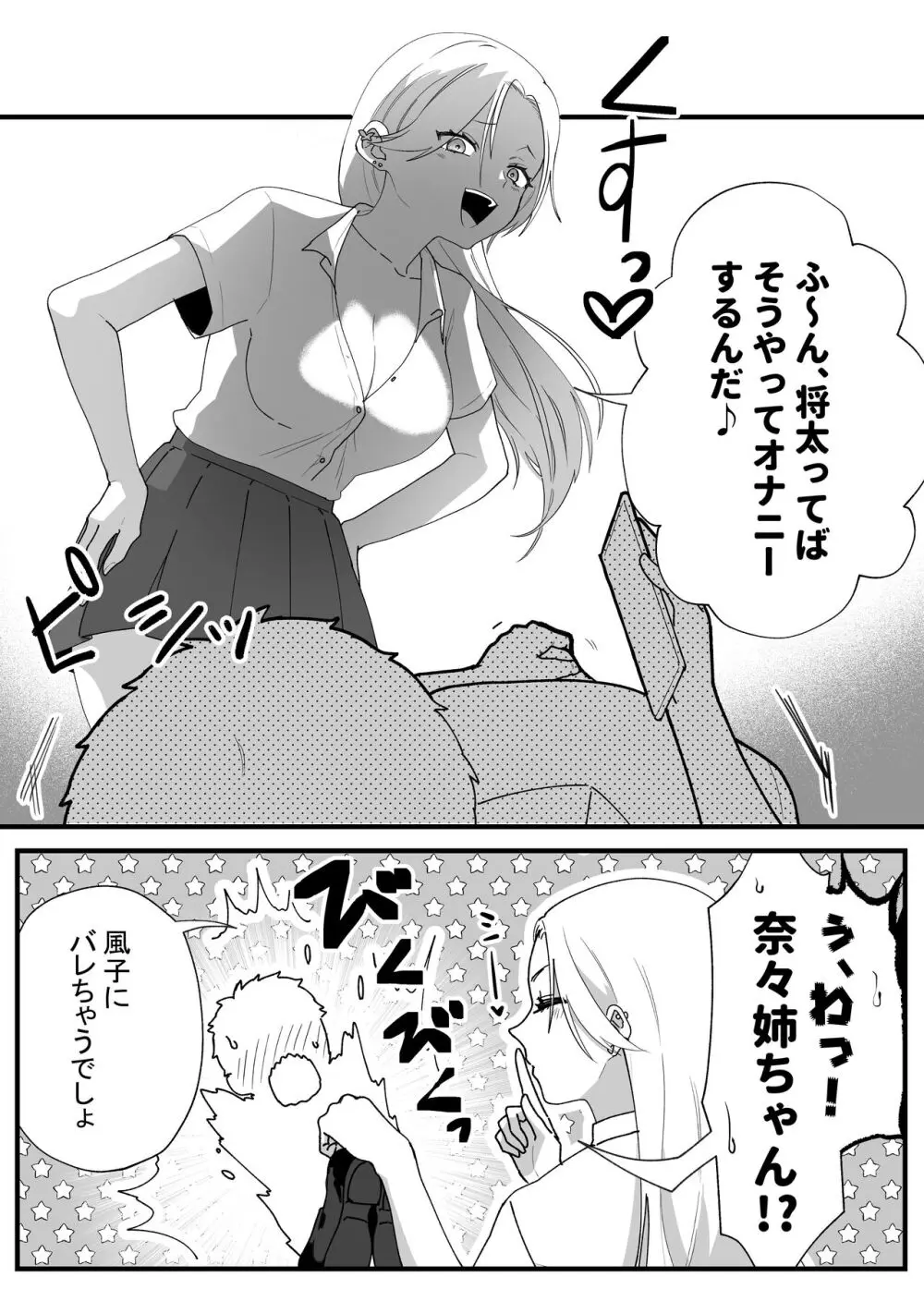 やわらかお姉ちゃんたちとえっちで楽しい夏やすみ - page16