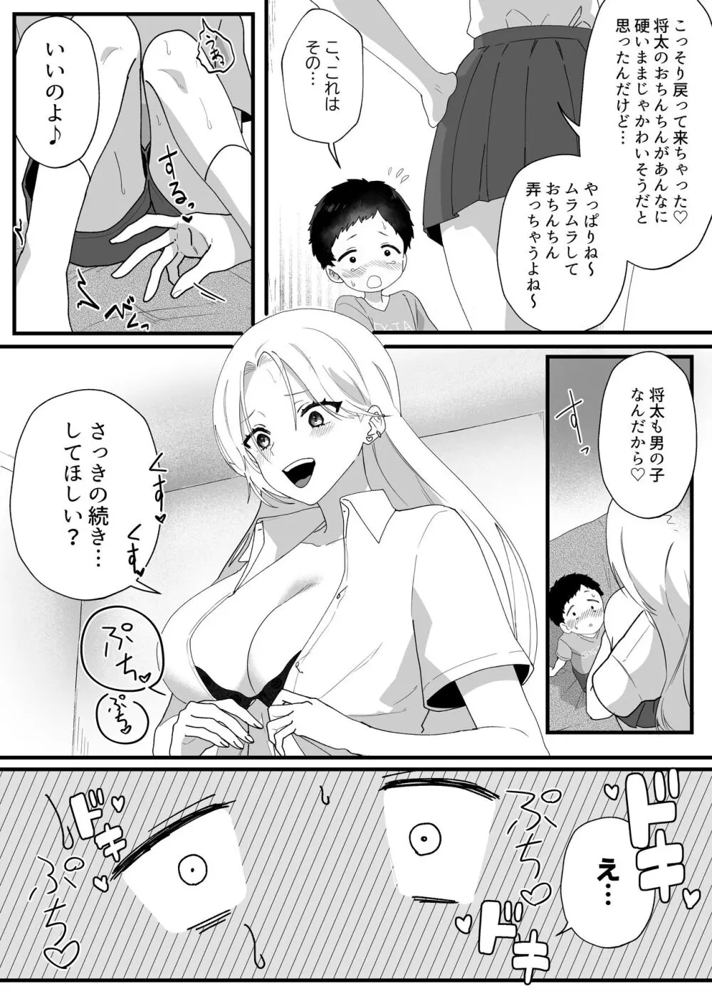 やわらかお姉ちゃんたちとえっちで楽しい夏やすみ - page17