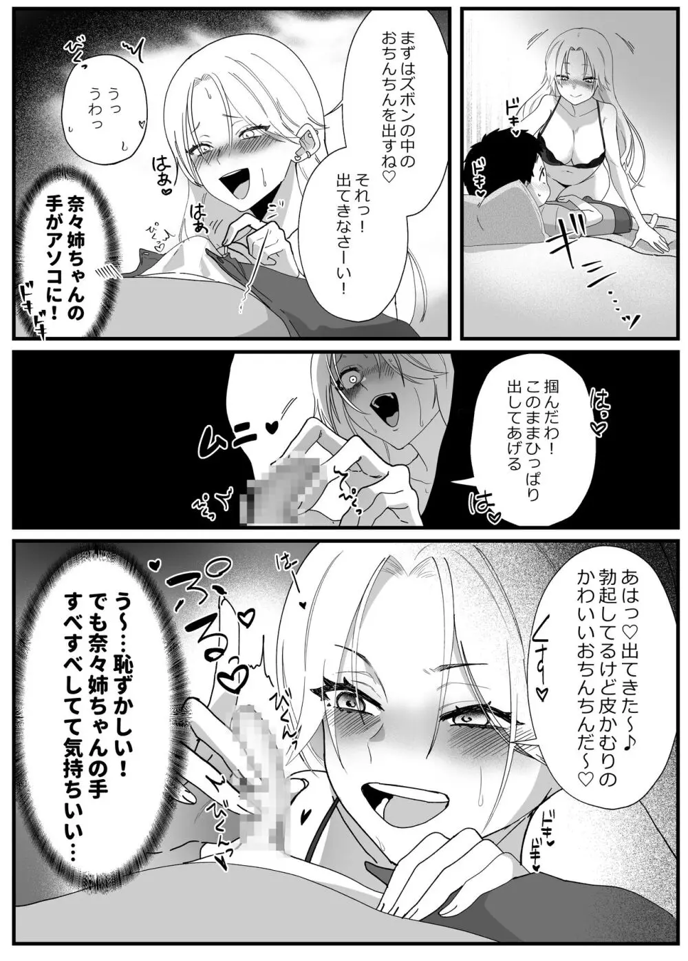 やわらかお姉ちゃんたちとえっちで楽しい夏やすみ - page19