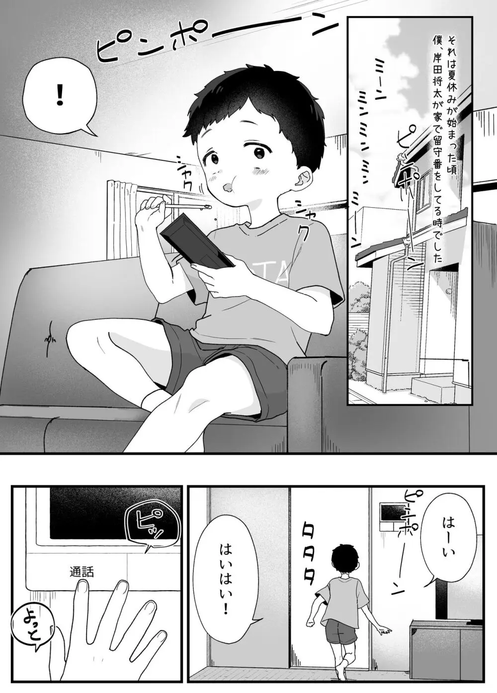 やわらかお姉ちゃんたちとえっちで楽しい夏やすみ - page2