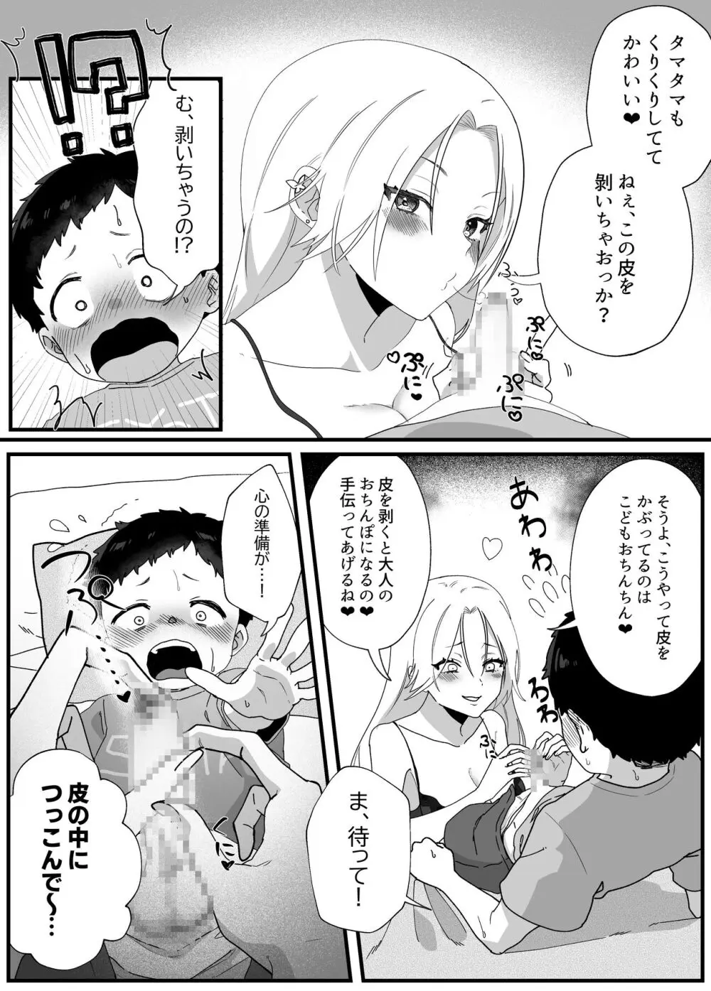 やわらかお姉ちゃんたちとえっちで楽しい夏やすみ - page20