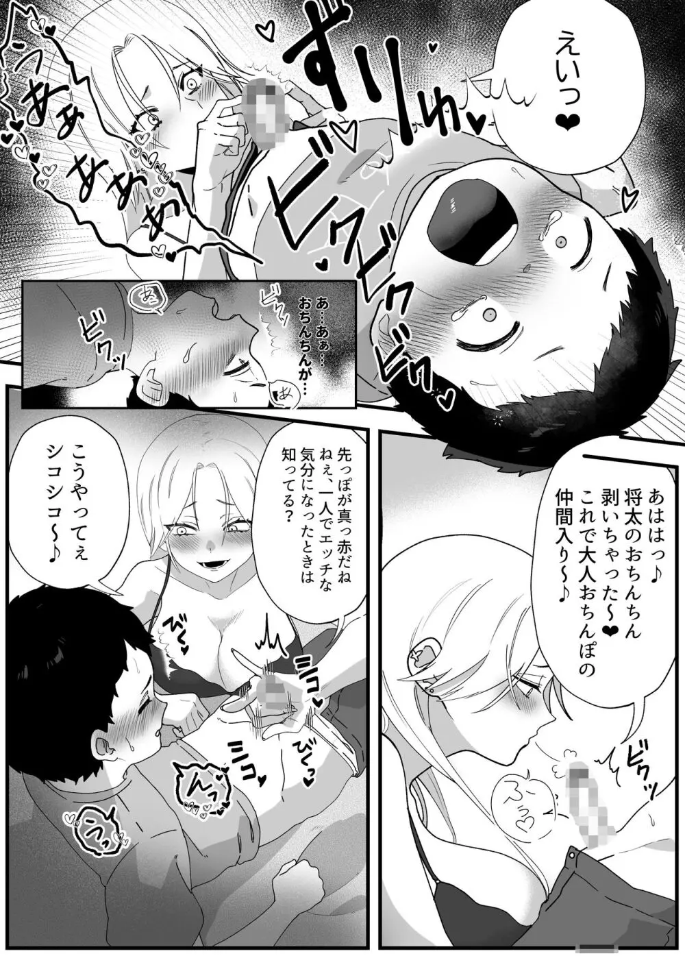 やわらかお姉ちゃんたちとえっちで楽しい夏やすみ - page21