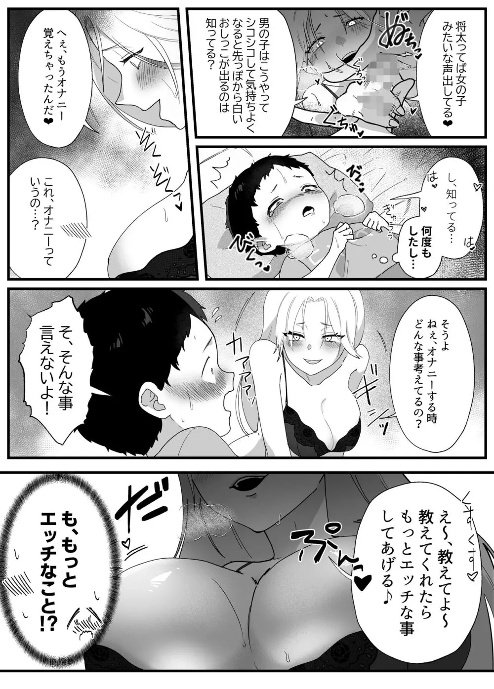 やわらかお姉ちゃんたちとえっちで楽しい夏やすみ - page22