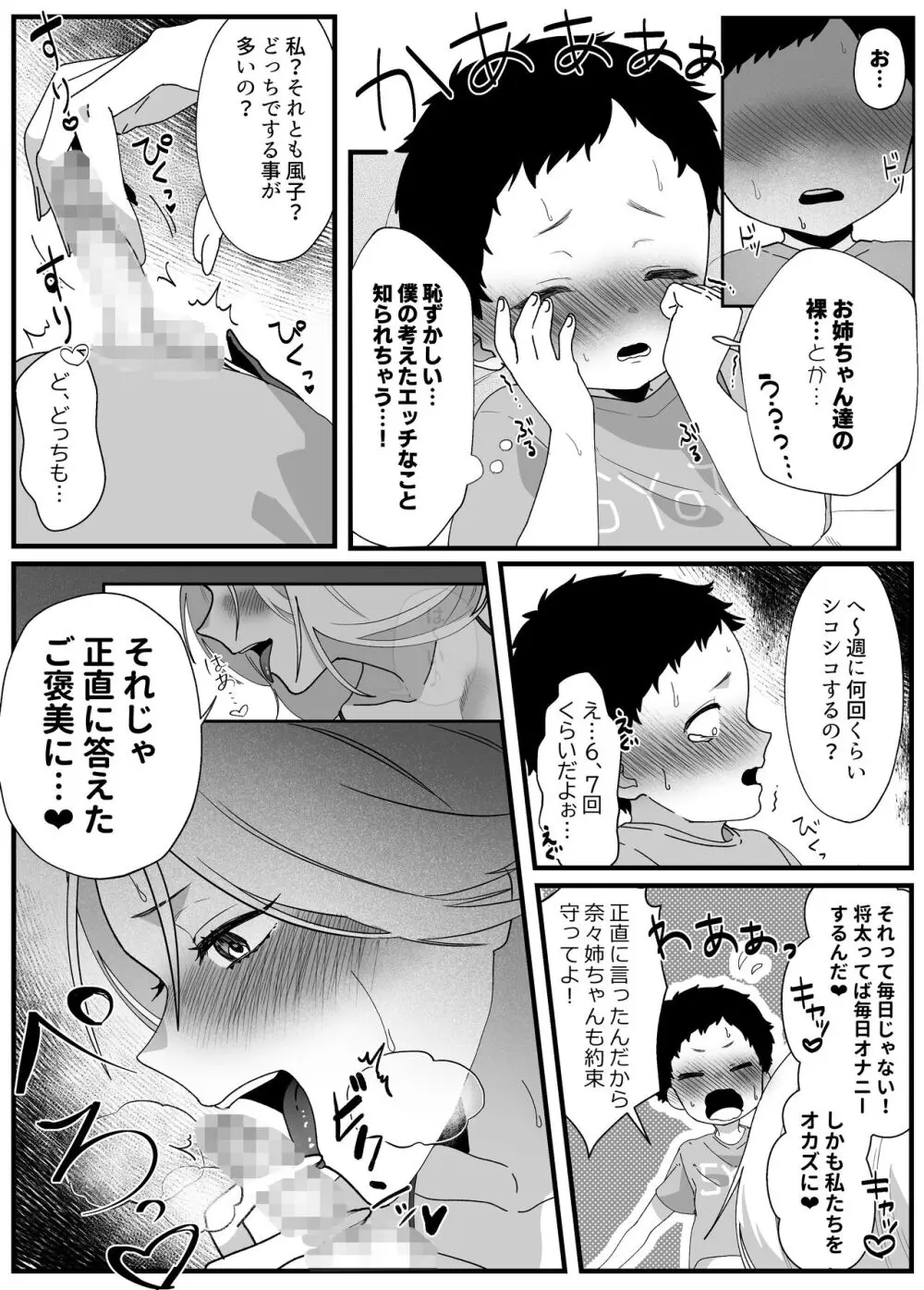 やわらかお姉ちゃんたちとえっちで楽しい夏やすみ - page23