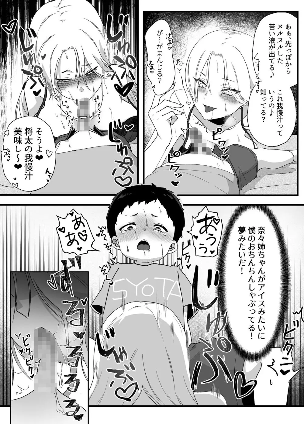 やわらかお姉ちゃんたちとえっちで楽しい夏やすみ - page26