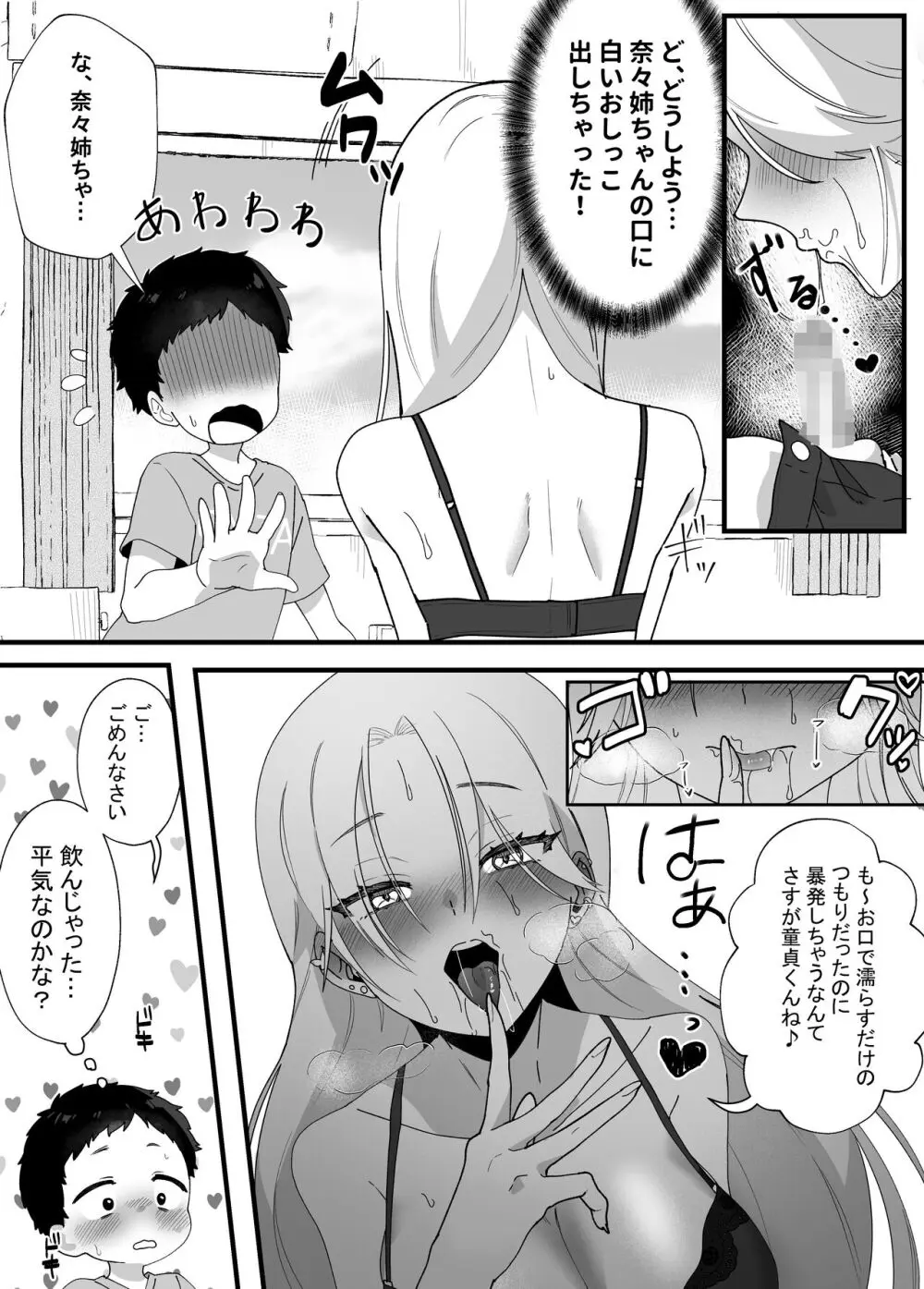 やわらかお姉ちゃんたちとえっちで楽しい夏やすみ - page28