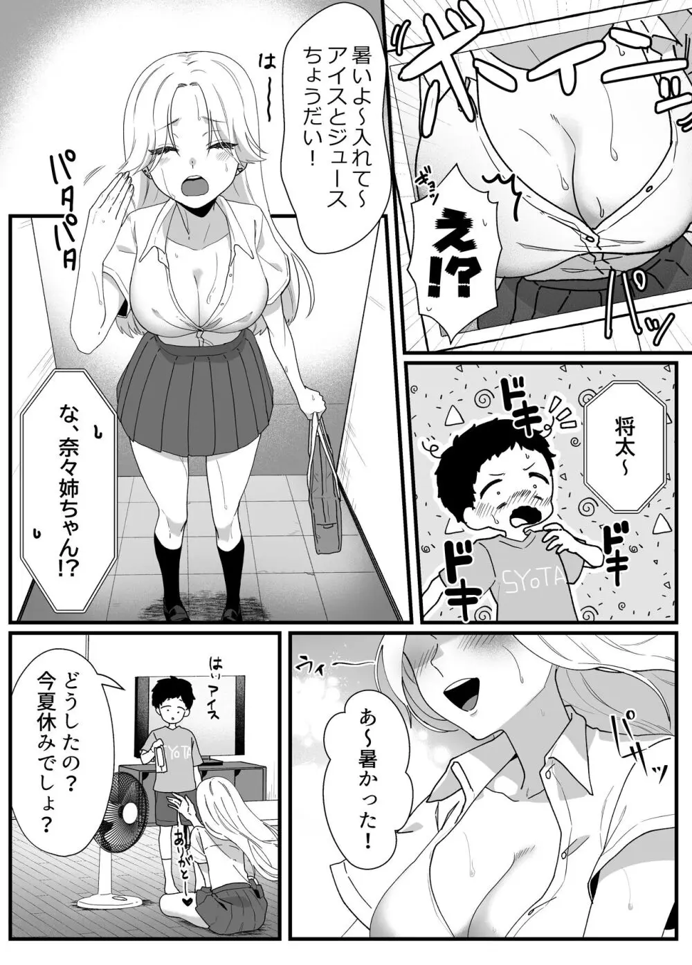 やわらかお姉ちゃんたちとえっちで楽しい夏やすみ - page3