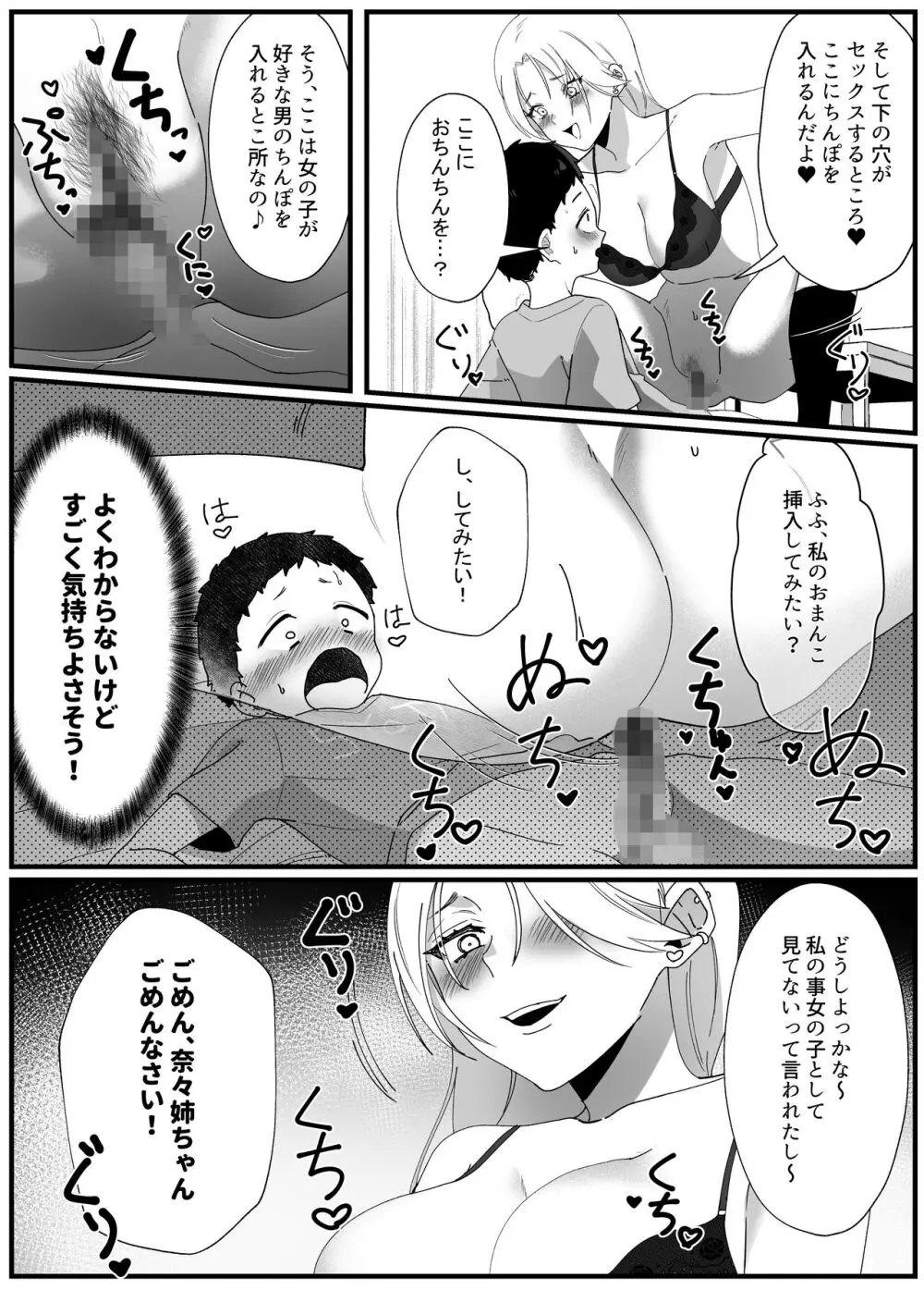 やわらかお姉ちゃんたちとえっちで楽しい夏やすみ - page31