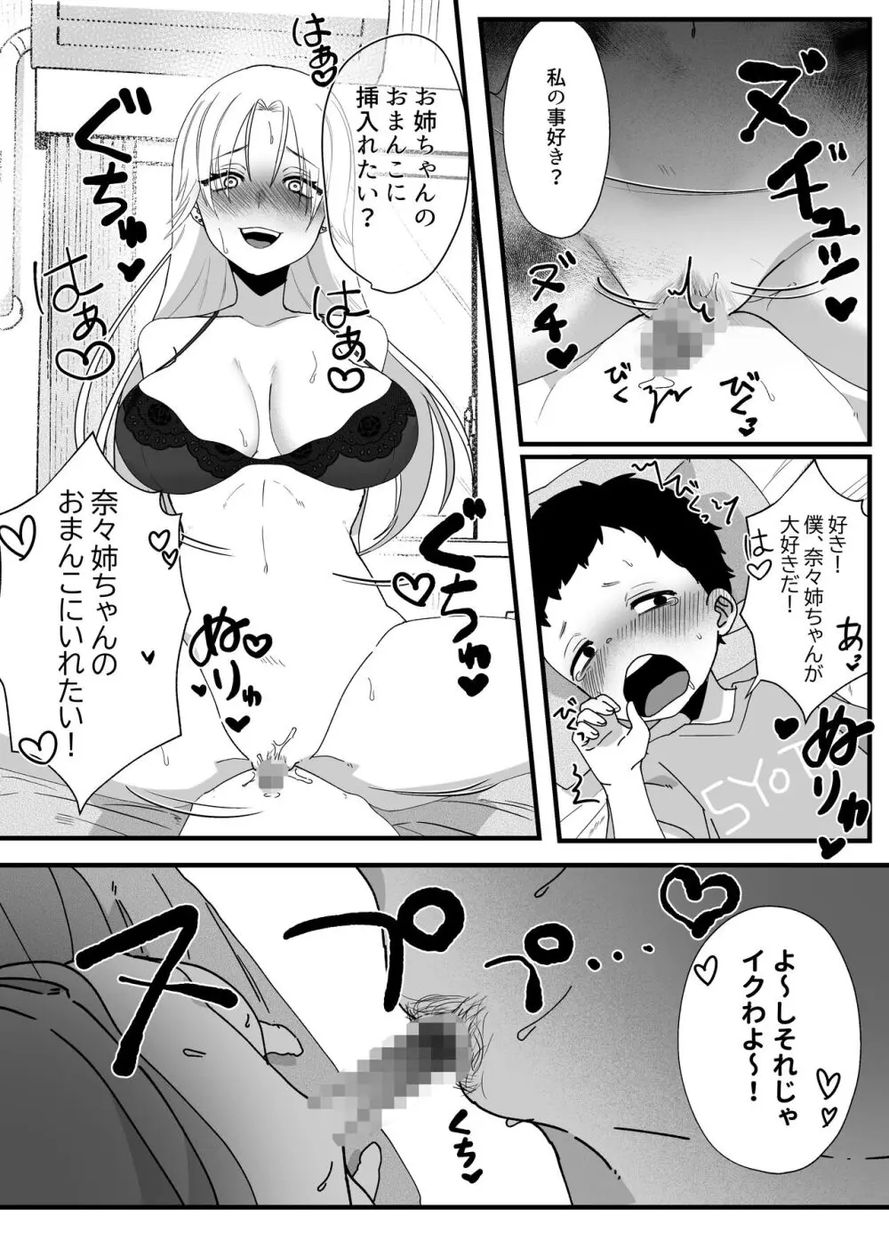 やわらかお姉ちゃんたちとえっちで楽しい夏やすみ - page32