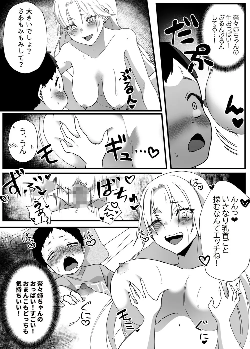 やわらかお姉ちゃんたちとえっちで楽しい夏やすみ - page36