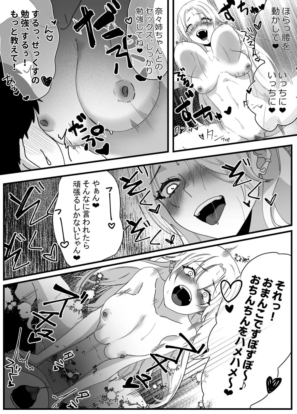 やわらかお姉ちゃんたちとえっちで楽しい夏やすみ - page37