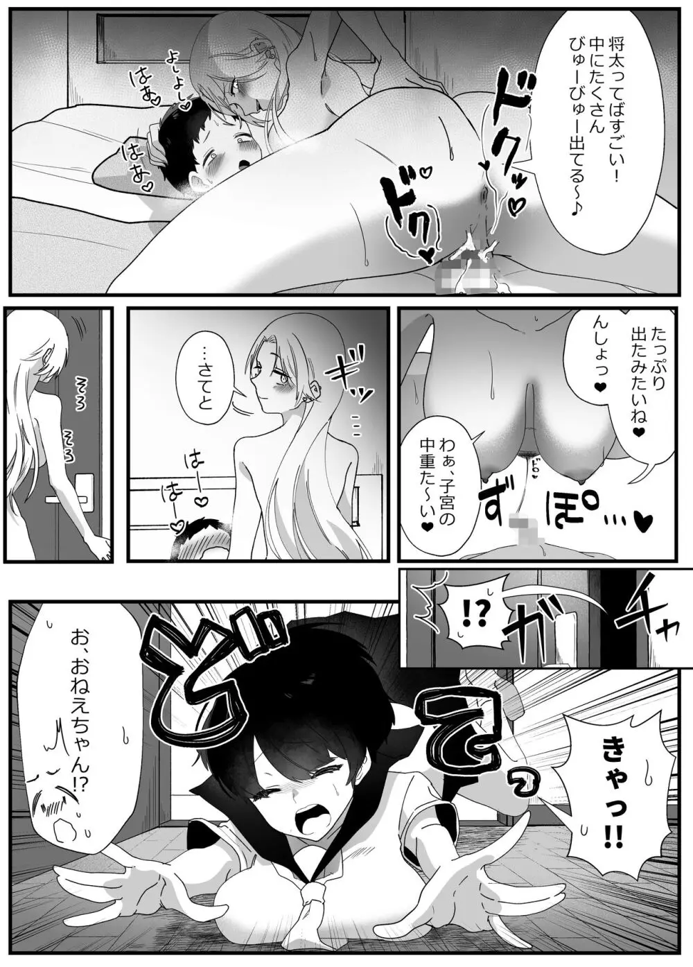 やわらかお姉ちゃんたちとえっちで楽しい夏やすみ - page39