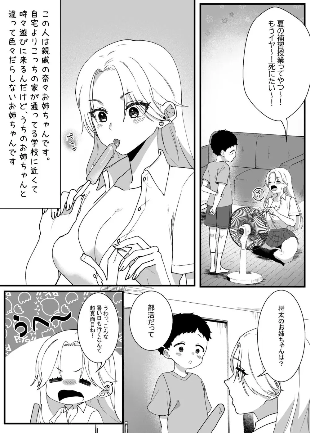 やわらかお姉ちゃんたちとえっちで楽しい夏やすみ - page4