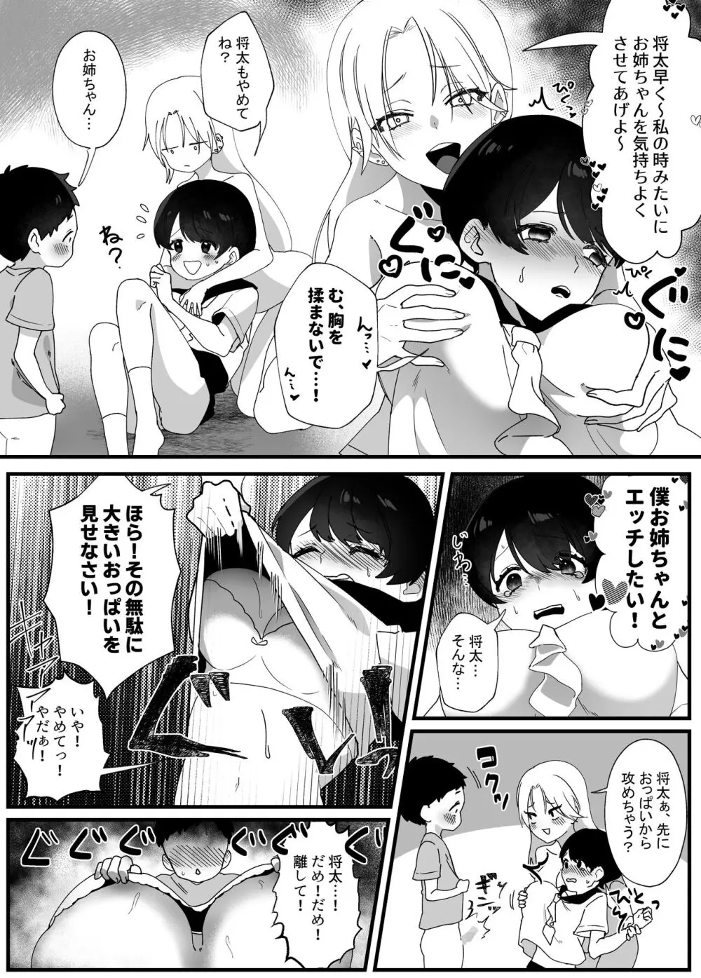 やわらかお姉ちゃんたちとえっちで楽しい夏やすみ - page42