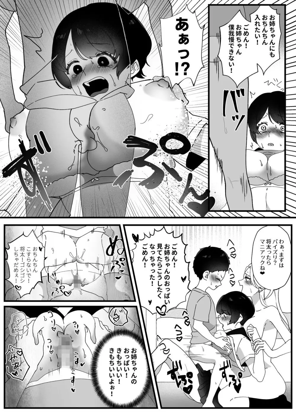 やわらかお姉ちゃんたちとえっちで楽しい夏やすみ - page44