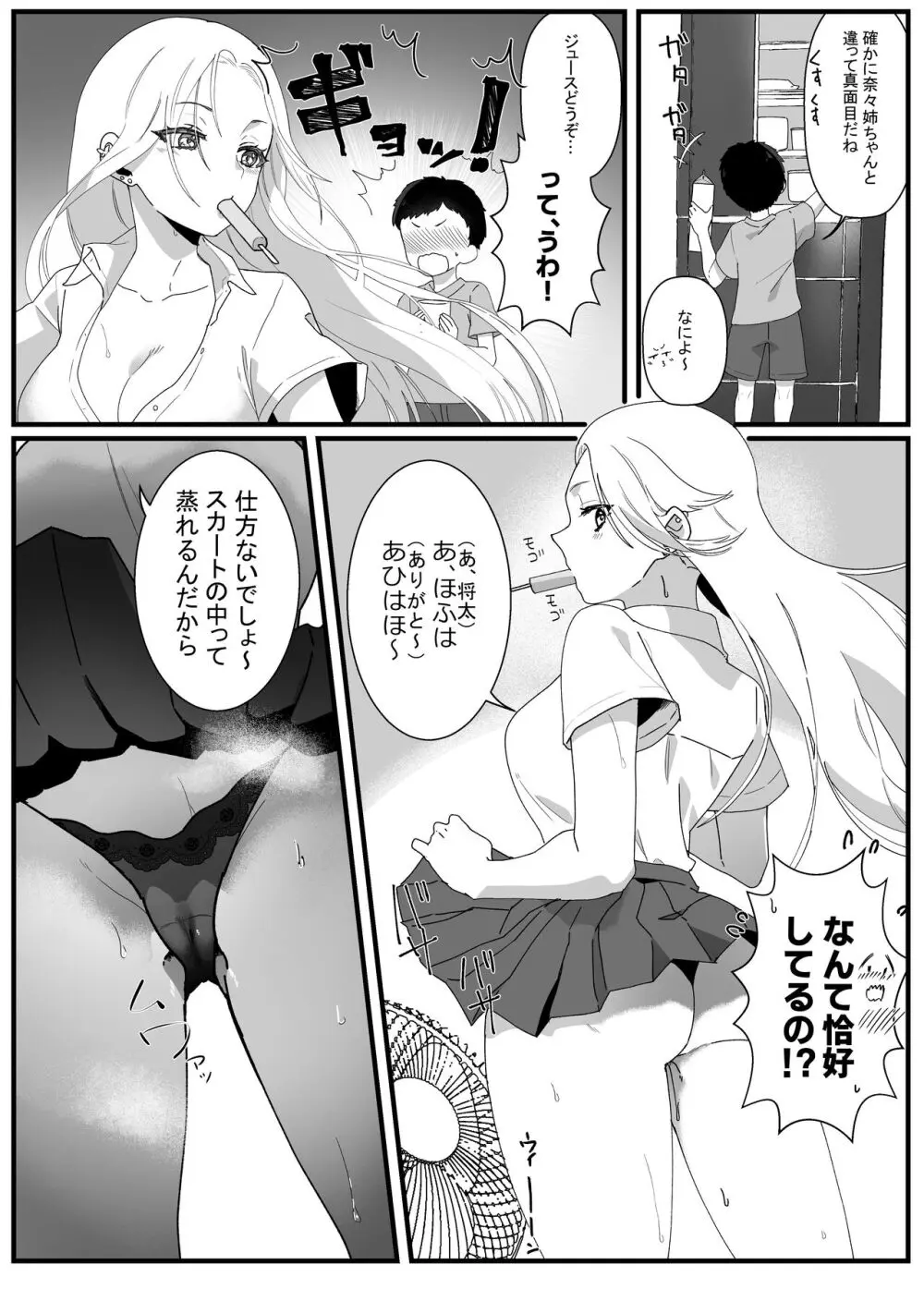 やわらかお姉ちゃんたちとえっちで楽しい夏やすみ - page5