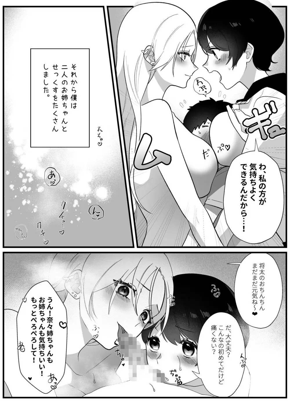 やわらかお姉ちゃんたちとえっちで楽しい夏やすみ - page54