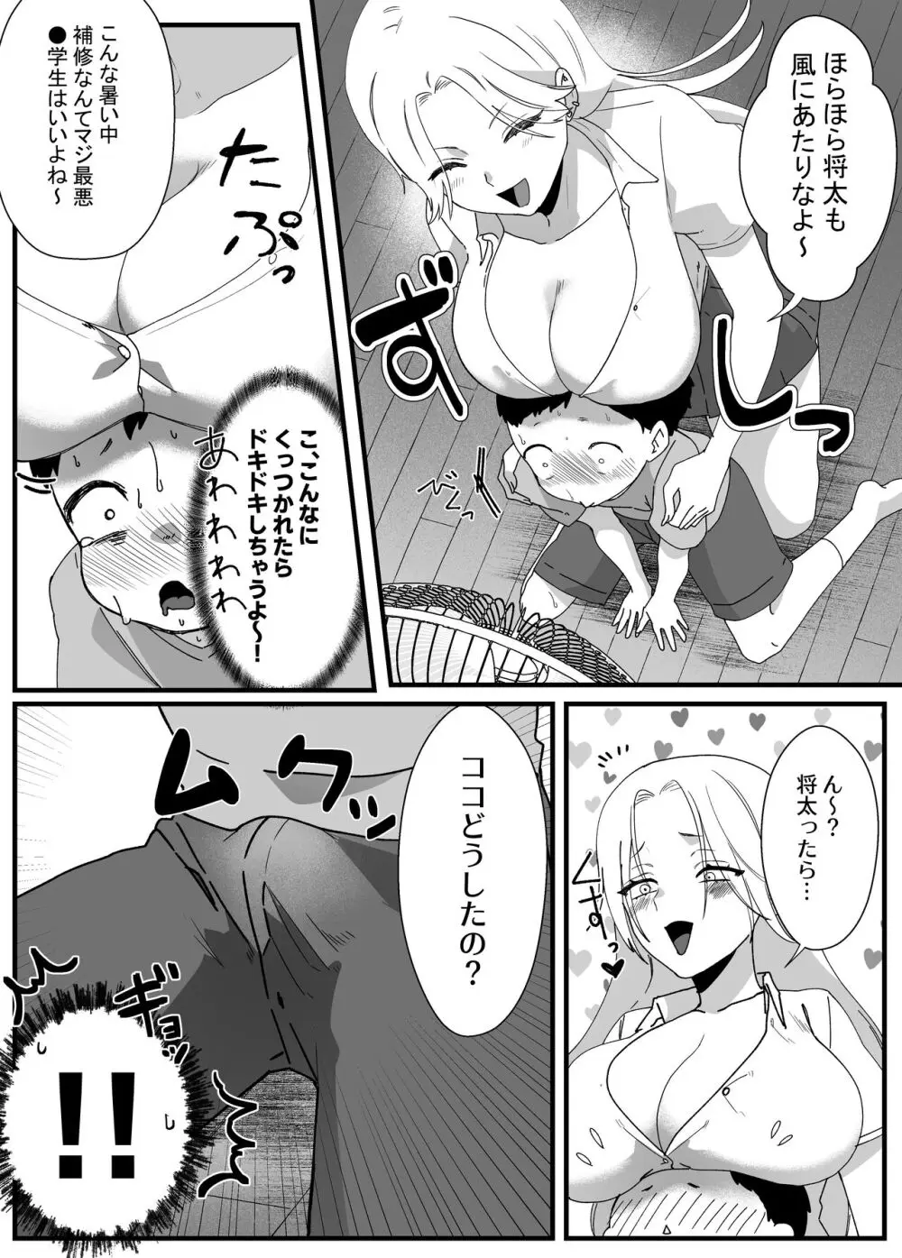 やわらかお姉ちゃんたちとえっちで楽しい夏やすみ - page6