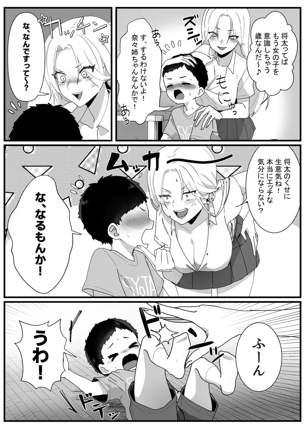 やわらかお姉ちゃんたちとえっちで楽しい夏やすみ - page7