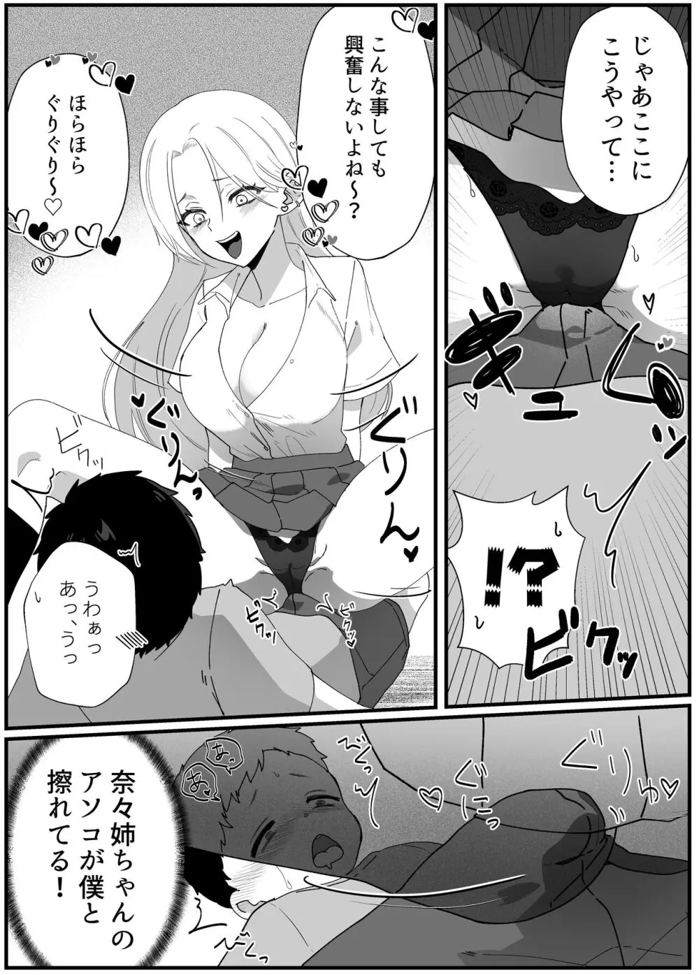 やわらかお姉ちゃんたちとえっちで楽しい夏やすみ - page9