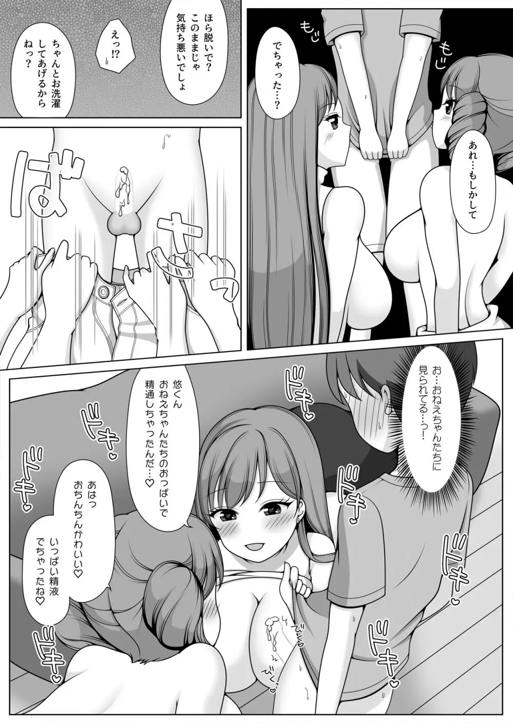 キミのおねえちゃんになってあげる! - page12