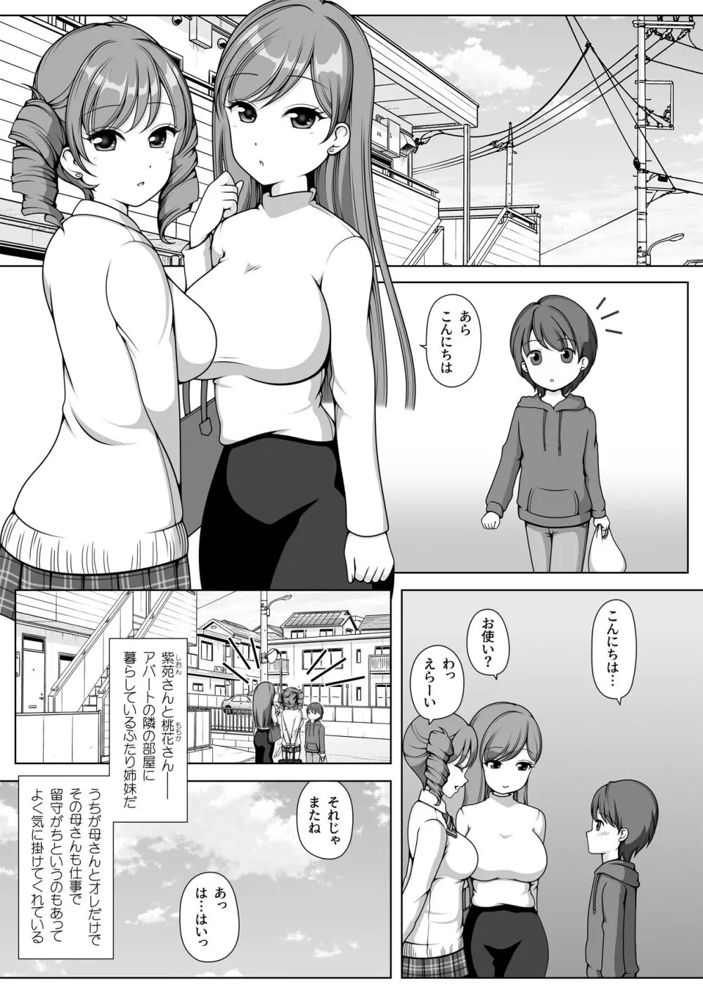 キミのおねえちゃんになってあげる! - page2