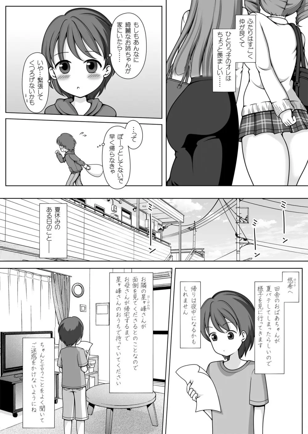 キミのおねえちゃんになってあげる! - page3