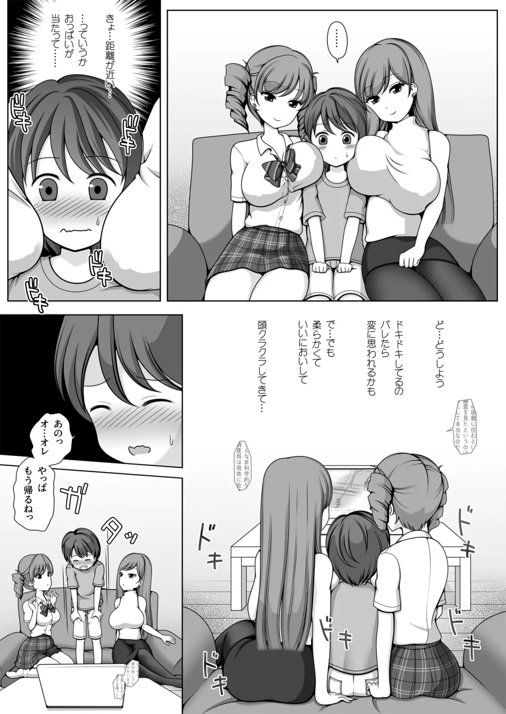 キミのおねえちゃんになってあげる! - page6