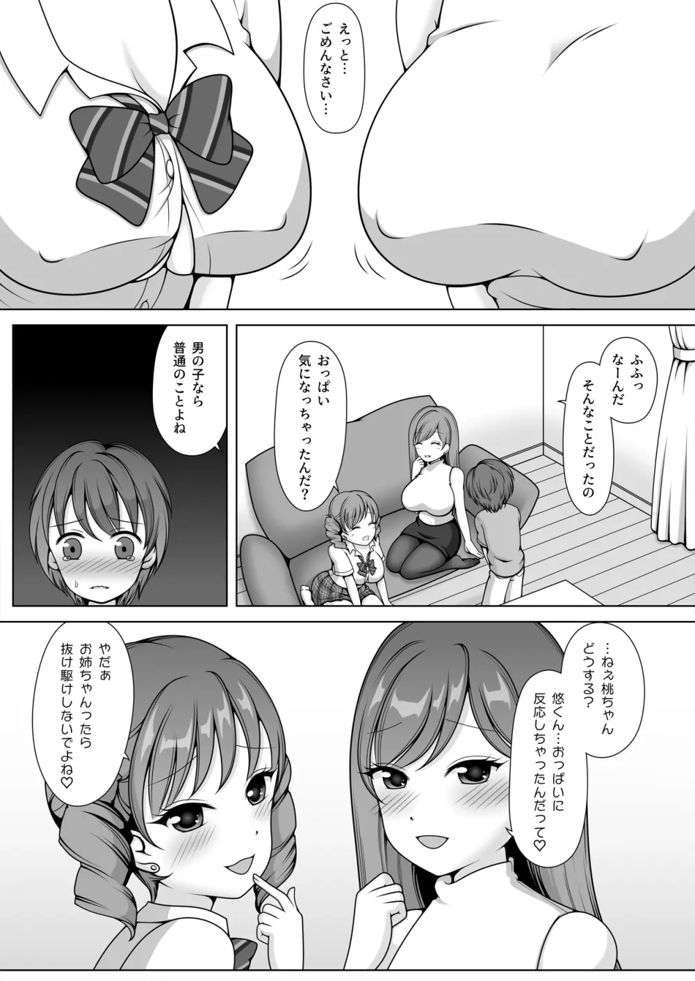 キミのおねえちゃんになってあげる! - page8