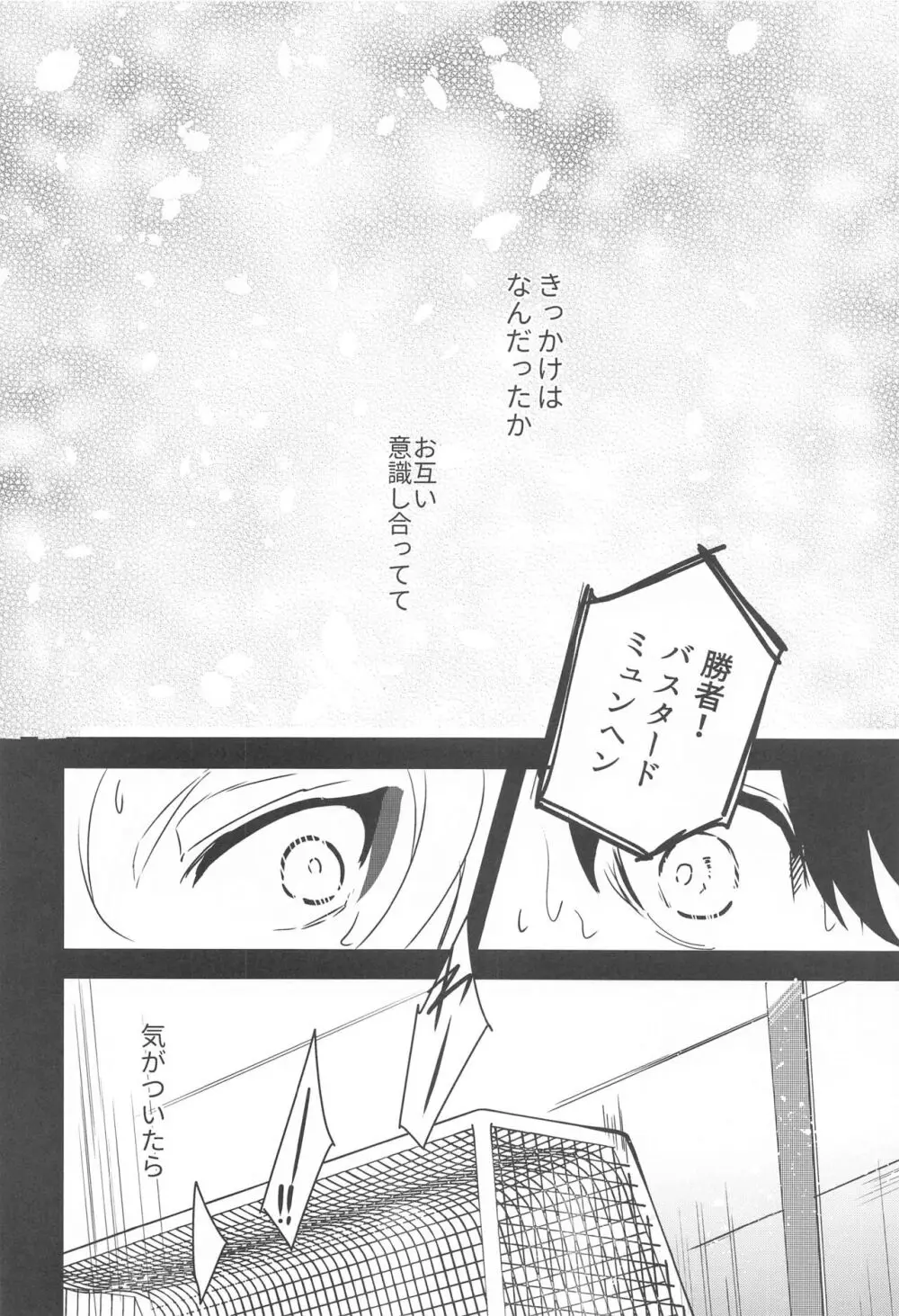 俺に好きだと言わせてみろ - page7