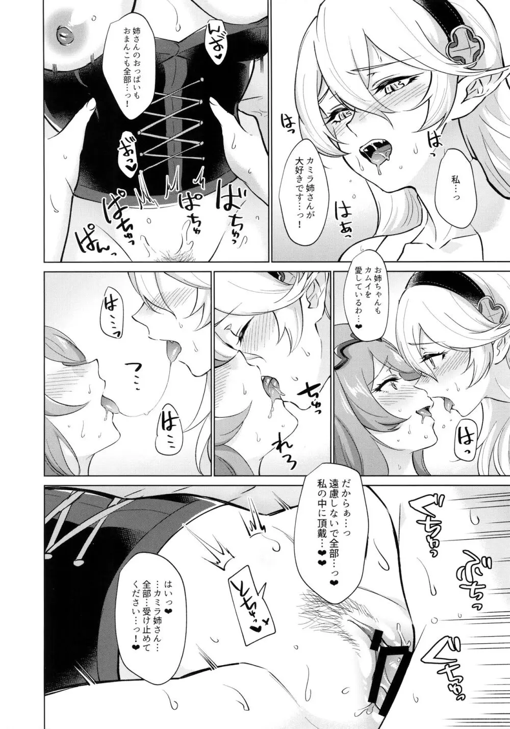 カムイが発情期のようです - page13