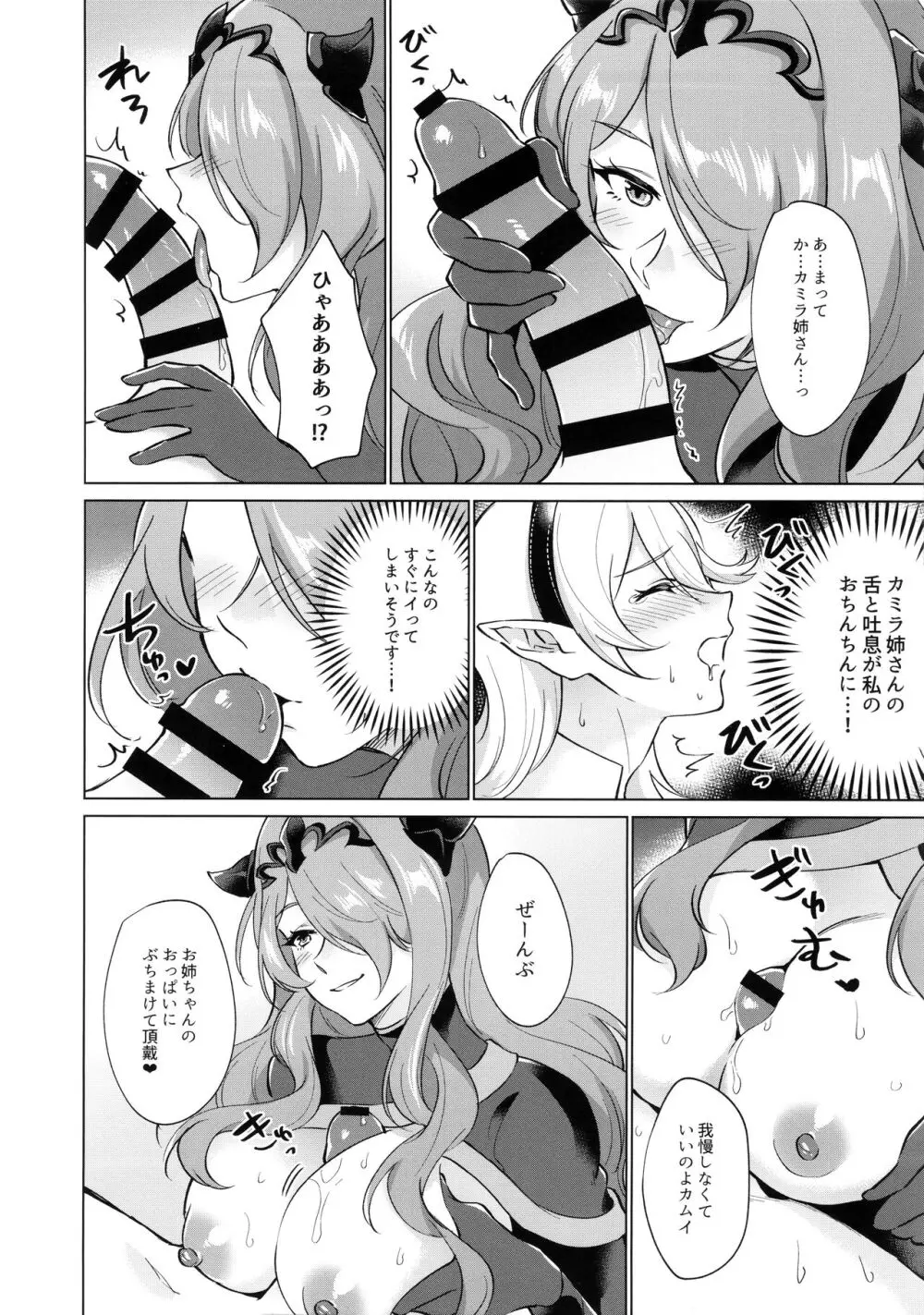 カムイが発情期のようです - page5