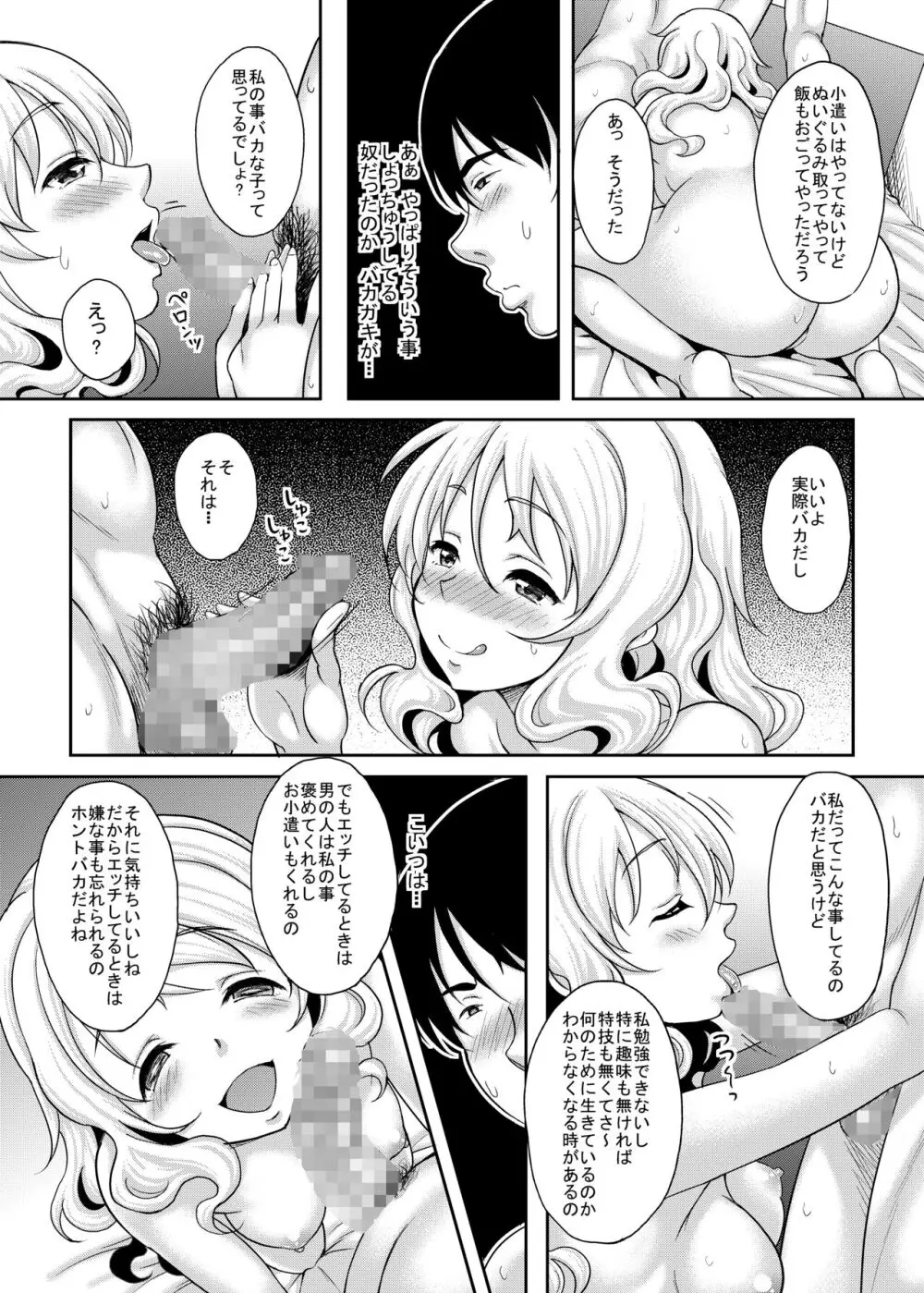 神待ちJK拾ったら居座られた - page10